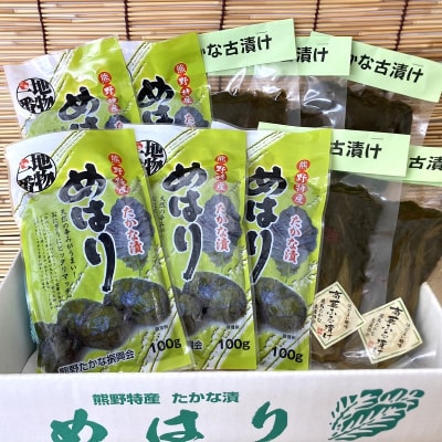 熊野特産 たかな漬「めはり」100g×5袋 古漬け100g×5袋 【化粧箱入り】