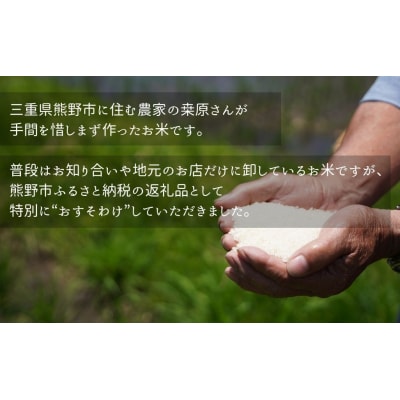 【令和8年新米】農家さんからのおすそわけ 飛鳥町 くわばらさんが作ったお米 5kg