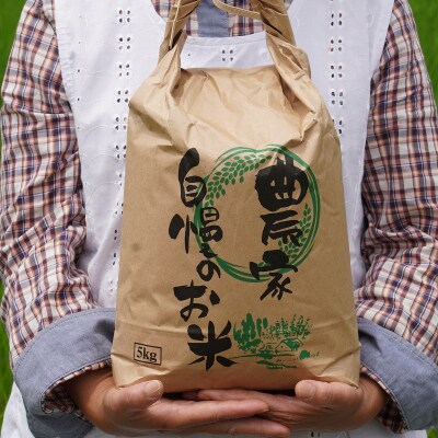 【令和8年新米】熊野市育生町 恥ずかしがり屋のおじいちゃんが作った自慢のお米 5kg