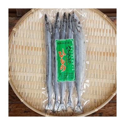 ハマケン水産【さんま丸干し5本☆無添加】5本入り×1袋