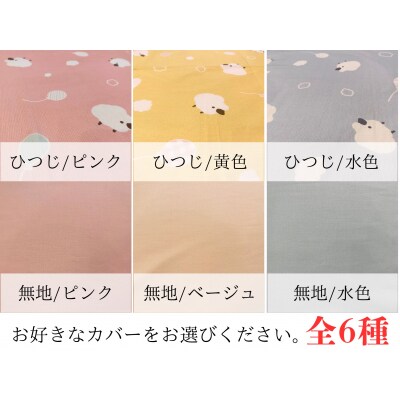 オーダーメイド　お昼寝布団(カバー付き)　木綿わた　保育園　入園