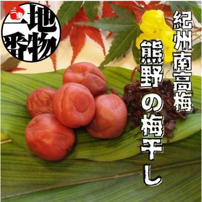 小分けタイプ♪昔ながらのすっぱいしそ漬け梅干し　110g×2