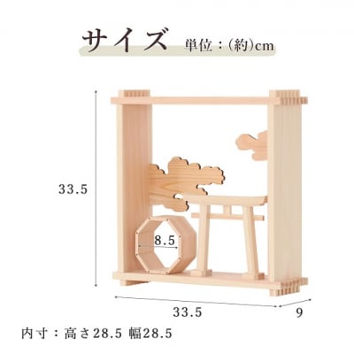 絵画のような神棚 壁掛け モダン 「四方八方を 除ける」 御守り 御朱印帳 飾り 国産 紀州 ひのき