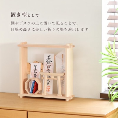 絵画のような神棚 壁掛け モダン 「四方八方を 除ける」 御守り 御朱印帳 飾り 国産 紀州 ひのき