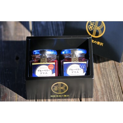 熊野果実の贅沢 ブルーベリージャム2本セット