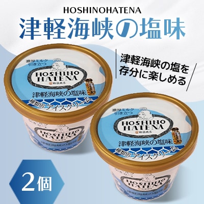 【青森県 横浜町】星のはてな(菜の花ソフト・津軽海峡の塩味・濃厚ヨーグルト)各2個、計6個セット