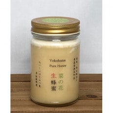 【青森県横浜町産】自家採取国産菜の花生はちみつ420g (2023年産新蜜)　非加熱結晶生蜂蜜