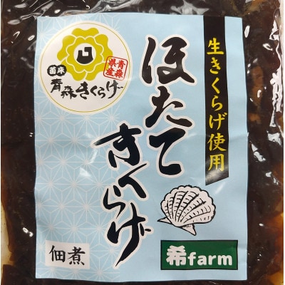 「青森きくらげ5兄妹」セット
