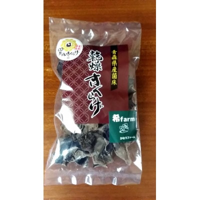 「青森きくらげ5兄妹」セット