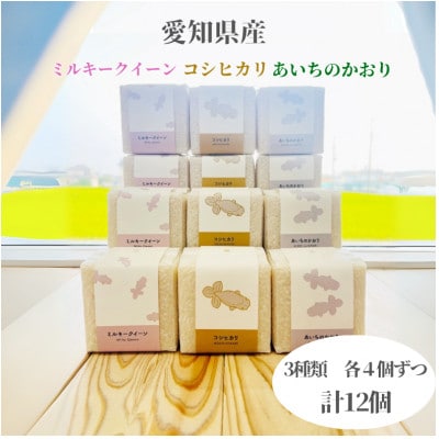 おいしさ長持ち!3種300g真空パック米12個セット