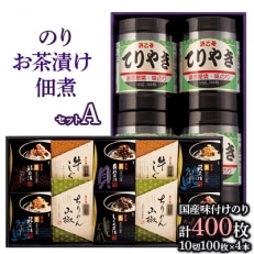 国産味付けのり(10切100枚&times;4本)・生仕立てお茶漬け・佃煮セット(A)