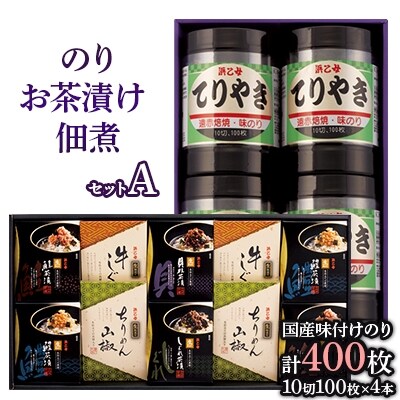 国産味付けのり(10切100枚×4本)・生仕立てお茶漬け・佃煮セット(A)