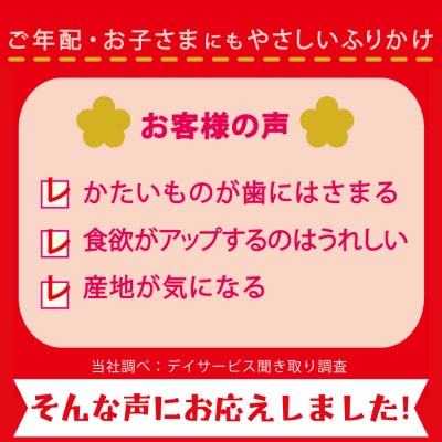 うめこんぶふりかけ 20g(10個セット) ソフト食感でお粥・お茶漬け・吸物・うどんなどにもおすすめ