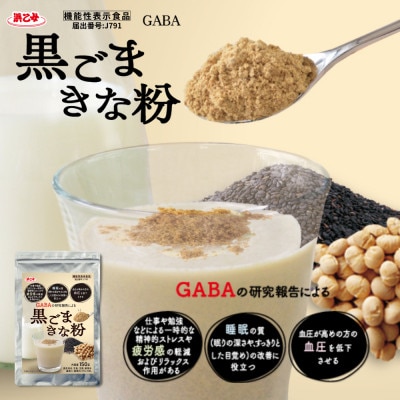 浜乙女 GABA黒ごまきな粉 150g