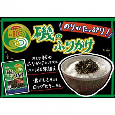 浜乙女 海苔 磯のふりかけ (10個セット)