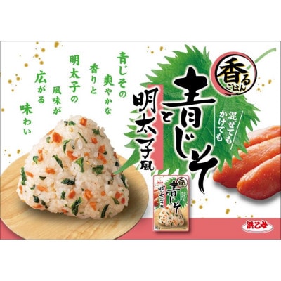 浜乙女 ふりかけ 混ぜ込み 香るごはん 青じそと明太子風 20g (10個セット)