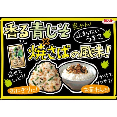 浜乙女 ふりかけ 混ぜ込み 香るごはん 青じそと焼さば風 20g (10個セット)