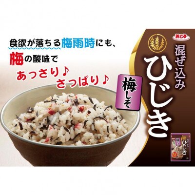 浜乙女 ふりかけ 混ぜ込みひじき 梅しそ 21g (10個セット)