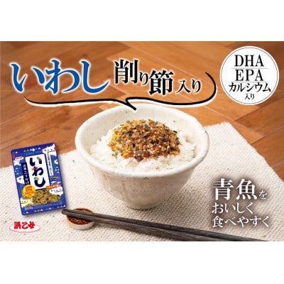 浜乙女 徳用ふりかけ いわし 40g (10個セット)