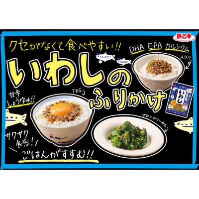 浜乙女 徳用ふりかけ いわし 40g (10個セット)