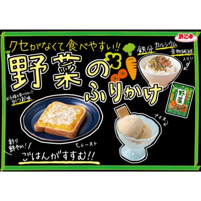 浜乙女 徳用ふりかけ 野菜 40g (10個セット)