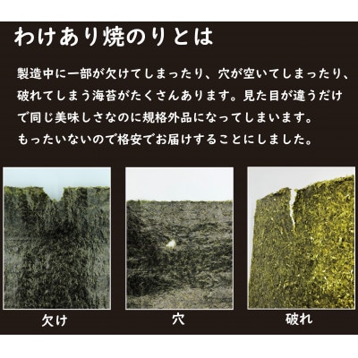 【さとふる限定】磯美人　お買い得訳あり焼のり　160枚(40枚×4袋)
