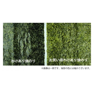 【さとふる限定】磯美人　お買い得訳あり焼のり　160枚(40枚×4袋)