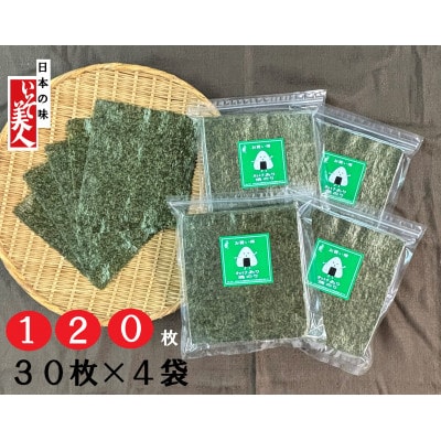 磯美人　お買い得わけあり焼のり　120枚(30枚×4袋)