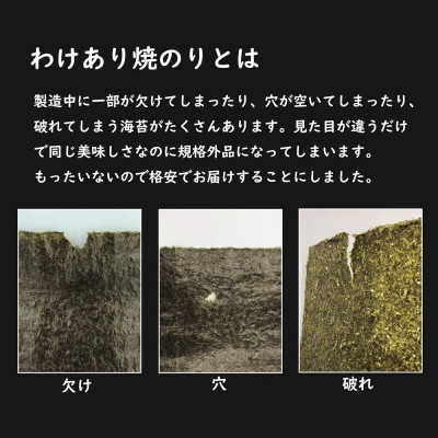 磯美人　お買い得わけあり焼のり　120枚(30枚×4袋)