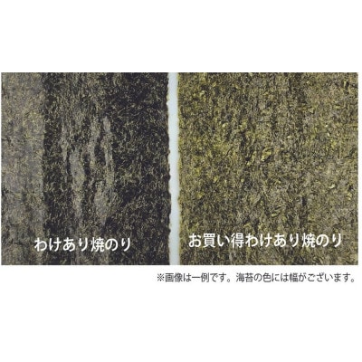 磯美人　お買い得わけあり焼のり　120枚(30枚×4袋)