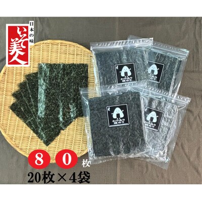 磯美人　訳あり焼のり　80枚(20枚×4袋)