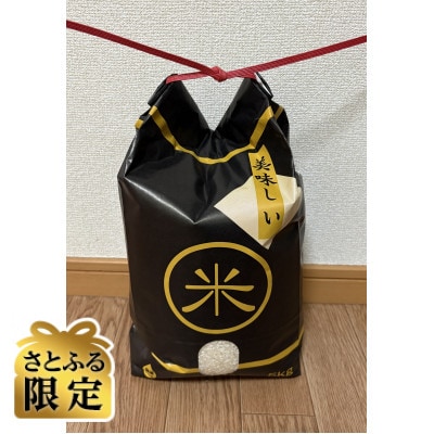 【さとふる限定】アイチノカオリ白米 計5kg