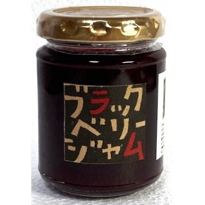 ブラックベリージャム3個入