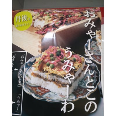 丹後の郷土料理【鯖の甘いの】サバおぼろ×3瓶　【共通返礼品】