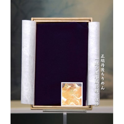 丹後ちりめん小風呂敷 金封包み袱紗  紫色  45cm×45cm 桐箱入り (こぶろしき・ふくさ)