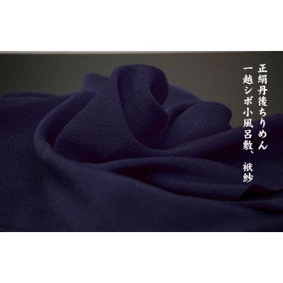 丹後ちりめん小風呂敷 金封包み袱紗  紫色  45cm×45cm 桐箱入り (こぶろしき・ふくさ)