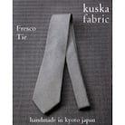 【手織りネクタイ】ホワイトグレー フレスコタイ kuskafabric  京都・丹後のシルク織物