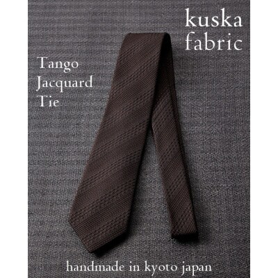 【手織りネクタイ】ダークブラウン 丹後ジャカードタイ kuskafabric 京都・丹後のシルク織物