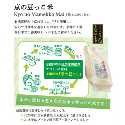 【先行受付】令和7年産新米　京都与謝野町産「豆っこコシヒカリ」精米10kg　【高島屋選定品】