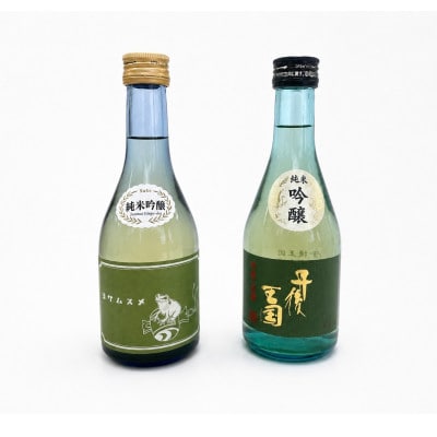 【数量限定】与謝野町合併20周年記念 特別日本酒セット　