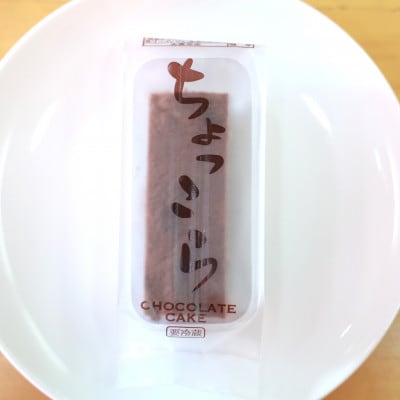 【ちょっこら】クリームをサンドしたチョコケーキ 5個セット 京都府与謝野町よりお届け