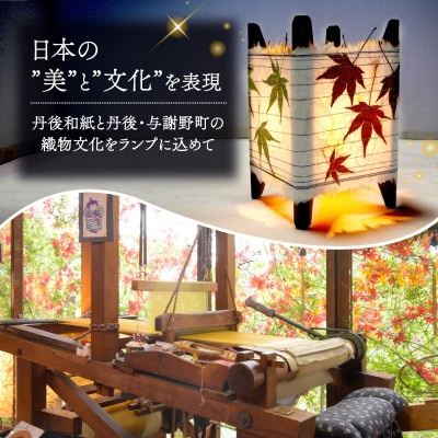 押し花雲龍和紙ランプ (青もみじ&赤もみじ) 和風インテリアにおすすめのランプシェード