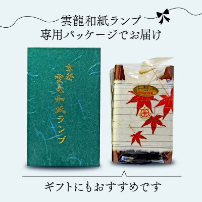 押し花雲龍和紙ランプ (青もみじ&赤もみじ) 和風インテリアにおすすめのランプシェード