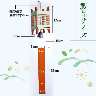 丹後の風音 糸巻きふうりん (ゴールドラメ) 和を感じながら夏を彩る風鈴