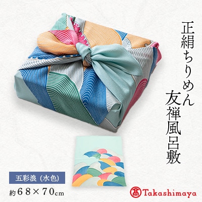 正絹ちりめん友禅御風呂敷(五彩浪) 水色　シルク100%　国産ふろしき　【高島屋選定品】