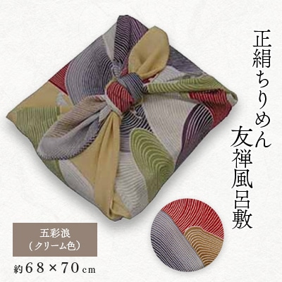 正絹縮緬友禅御風呂敷 (五彩浪)クリーム色