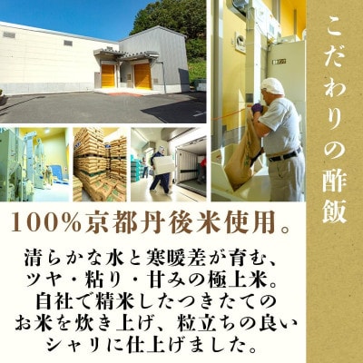 【ギフト用】郷土料理丹後のばらずし 6食入　贈り物におすすめ!化粧箱入の冷凍寿司