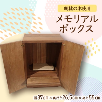 メモリアルボックス　【クラフト樺】 職人手作りの木製メモリアルボックス