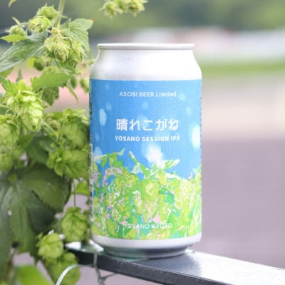【与謝野ホップ使用クラフトビール】晴れこがね 350ml×6本　YOSANO SESSION IPA