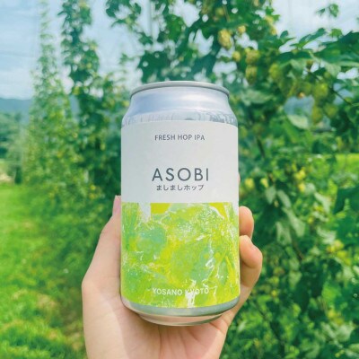 【クラフトビール】ASOBI ましましホップ350ml×12本 FRESH HOP IPA